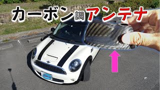 R56MINIクーパーのアンテナをドレスアップする