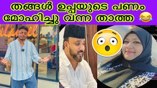 തങ്ങൾ ഉപ്പയുടെ പണം മോഹിച്ചു വന്ന താത്ത 😂 Noore Habeebe 2 is live | attakoya thangal  #noorehabibe 😹😹