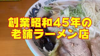 創業昭和45年の老舗ラーメン店【釧路市　ラーメン専門店　ミハラ】