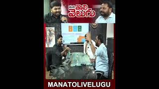 జర్నలిస్ట్ రఘు vs అద్దంకి దయాకర్ | #addankidayakar #Journalistraghu | ManaTolivelugu