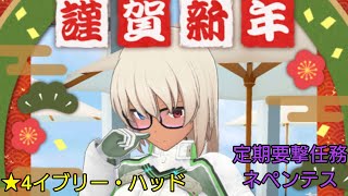 アリス・ギア・アイギス マルチ定期要撃任務 ネペンテス 攻略動画