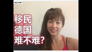 【娜娜直播】8月20日 12:00點 （德國時間) 例行直播 聊聊德國政府部門的辦事效率  外來移民想來德國工作有多難？｜ 德國母親如何兼顧事業與家庭的平衡 ｜ 德國TUI 開始用ChatGPT做客服