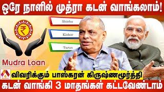 செக்யூரிட்டி இல்லாமல் 20 லட்சம் பெறுவது எப்படி? | விவரிக்கும் பாஸ்கரன் கிருஷ்ணமூர்த்தி | AADHANTAMIL