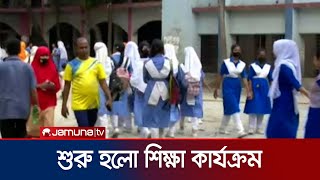 তীব্র দাবদাহের মাঝেই খুললো স্কুল-কলেজ | School opening | Jamuna TV
