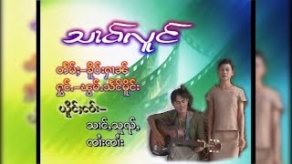 สาว หลง - พ้อมแสงเมือง | သၢဝ်လူင် - ၽွမ်ႉသႅင်မိူင်း [MUSIC VIDEO]