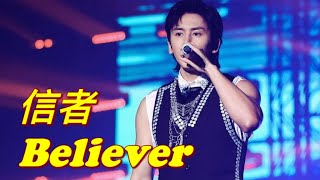 《#信者 Believer 》(live 手机版)张哲瀚2023演唱會 Zhang Zhehan Concert 2023 #zhangzhehan #张哲瀚