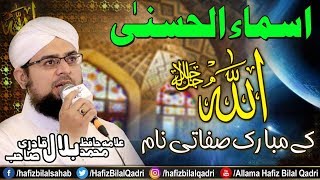 Asmaul Husna With Lyrics | 99 Names Of Allah | Durood | Allama Hafiz Bilal Qadri | Wazayef | 2019