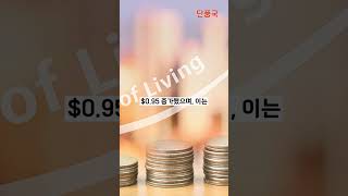 토론토에서의 생활비: 시간당 $26 필요 #캐나다 #토론토 #생활비