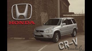 HONDA CR-V/ЧЕСТНЫЙ ОТЗЫВ ВЛАДЕЛЬЦА