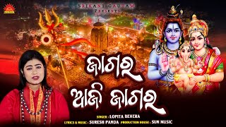 Jagara Aji Jagara | Shivaratri Bhajan | Full Video | Lopita Behera | Srikant Gautam | Suresh Panda