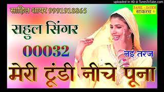 SR 0032 NEW MEWATI SONG !! RAHUL SINGER SUBSCRIBE NOW