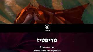 פודקאסט טריפטיז - הסיפור של עידן מור/ גדי וילצרסקי