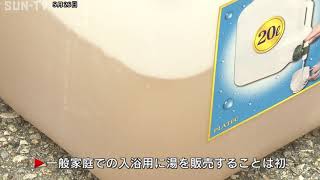 有馬温泉の湯を自宅で 名湯楽しみながら医療支援