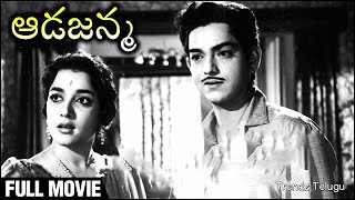 AadaJanma Telugu Full Movie || ఆడజన్మ తెలుగు పూర్తి సినిమా || హరినాథ్ || జమున || ట్రెండ్జ్ తెలుగు