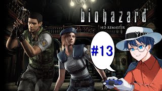 #13【biohazard HD REMASTER】初見で初代のバイオに挑む...！【ユガワ】