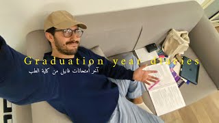 Medical student diaries | يوميات طالب طب