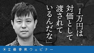 「1万円は【口止め料】として渡されているんだな」ジャニー喜多川氏の所業を「事務所は知らなかった」は本当か？　二本樹顕理×秋山千佳