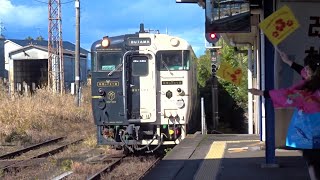 【ミスト噴射や警笛も】特急 指宿のたまて箱3号 指宿行き　指宿駅到着　キハ47 8060+キハ47 9079+キハ140 2066　2022/01/06