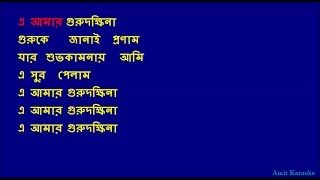 E amar gurudakhshina - Kishore Kumar Bangla Karaoke with Lyrics