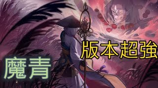 青坊主 魔青時代?  #Aobozu JG - Onmyoji Arena 決戰!平安京 결전!헤이안쿄 決戦！ 平安京