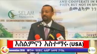 ጠ/ሚ ዶክተር አብይ አህመድ በአሜሪካ እስልምናን አስተማሩ