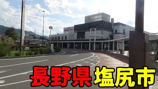 長野県塩尻市ってどんな街？