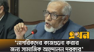 ‘গত ১৫ বছরে মিলেমিশে দলীয়করণ ও দুর্নীতি করেছে আমলা ও রাজনীতিবিদরা’ | Ayub Mia | Politics News |