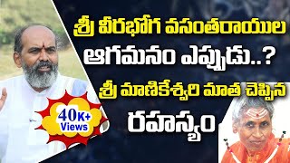 మాతా మాణికేశ్వరి ఆశ్రమంలో నా ప్రవేశం| శివయ్య స్వామి ఎవరంటే? |Sri Veera dharmendra #sreesannidhitv