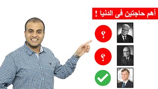 اهم حاجتين فى الدنيا - فيديو تعريفى لموسوعة اسرار التسويق الالكترونى