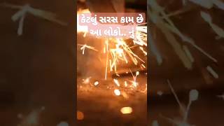 એક દિવસ માં.... #youtubeshorts #shortsvideo