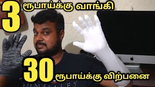 profit business | 1000ரூபாய் முதலீடு 200% லாபம் |Yummy vlog tamil