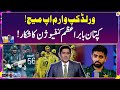 Worldcup 2023 - Babar Azam Confusion ka shikar! - Yahya Hussaini - Score - Geo News