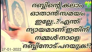 സമയം കിട്ടുമ്പോൾ ഖുർആൻ പാരായണം ചെയ്യണം ഉസ്താദ് സിംസാറുൽ ഹഖ് ഹുദവി