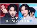 [MBCkpop] 소통왕 세븐틴✨ 나눔왕 캐럿🤩 | Magic Hour: The SEVENTEEN HIGHLIGHTS part.II