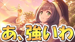 【プリコネR】くっそ強そうなこと書いてる編入生キャルちゃんはもちろん限定キャラでした！キャルちゃんが幸せそうならＯＫです！【ヘャル】【アオキャル】【アオハル】