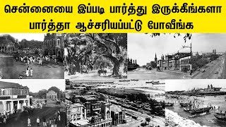 சென்னையை இப்படி பார்த்து இருக்கீங்களா | Old Chennai | Old Madras | Old Rare Chennai Video | Tamil