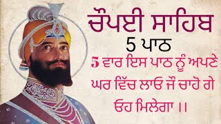 Chaupai Sahib | ਚੌਪਈ ਸਾਹਿਬ | 06-01-24 #gurbani #chaupaisahib