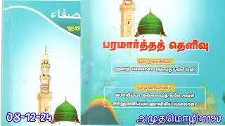 மனிதன்/ ஞானம்/ஹகாஇகுஸ்/ ஸஃபா/ பரமார்த்தத்/ தெளிவு/ JSKAAH/ Mowlana