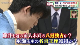 【王座戦】藤井七冠が“八冠”目指す第２局　初戦黒星で巻き返しの勝負メシ　１週間で３都市移動 過密予定にリラックス法は…