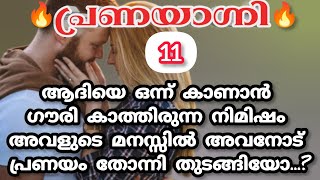 ആദിയുടെ ഓരോ അവഗണനയും ഗൗരിയിൽ വേദന ഉളവാക്കി |ജിനി |shenza