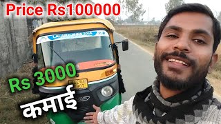 Cng Auto Price Rs100000  || 3000 कमाई🤑🤑 @HeadMissSir