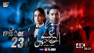 Aye Ishq e Junoon Episode 23| Ushna Shah | Sheheryar Munawar | 23th January 2025 | Explain