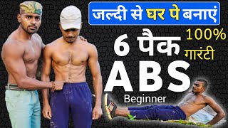 best 6 Pack ABS exercise (जल्दी से Six-pack बनाएं) Workout Challenge To Get ABS ( 100% GUARANTEED )