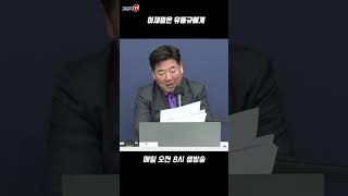 이재명은 유동규에게 #이재명 #유동규 #계양을