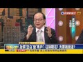 2015.11.06【頭家來開講】搓圓仔湯偵結 朱立倫沒事 洪秀柱翻供