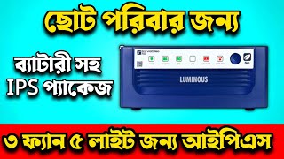 ২৫,০০০ হাজার টাকায় 😱 ৩ ফ্যান ৫ লাইট এর আইপিএস ফুল প্যাকেজ