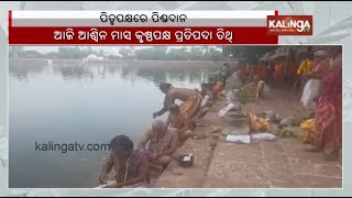 Pitru Paksha 2024: People throng Puri to perform ritual for Ancestors || Kalinga TV