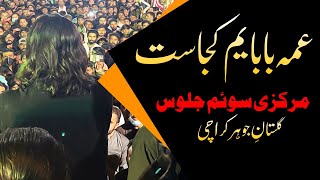 Ammay Babayam Kujaast | Irfan Haider | Live Noha Khwani | Markazi Juloos Soyam Gulistan e Jauhar