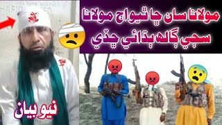 Molana Asadullah San Cha Thio, Aj Molana Sab Budai Chadio | Surhan tv | 🙏 Asadullah Khoro