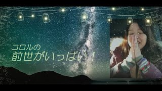 【#11】あの世とこの世の相互関係が大事だとメッセージ受け取る。光学迷彩な霊の話